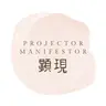 Projector Manifestorのプロフィール画像